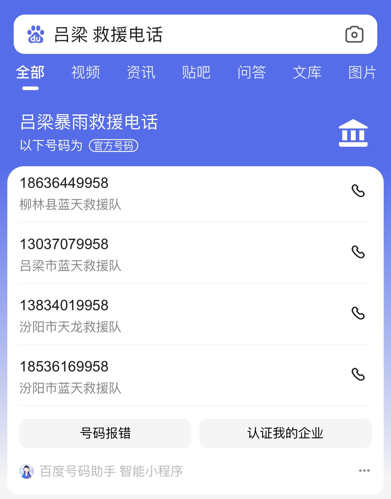 保定山西暴雨救援求助电话