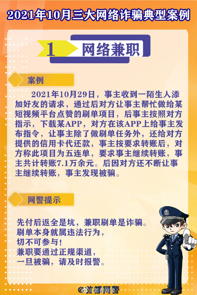 保定2021年10月三大网络诈骗典型案例