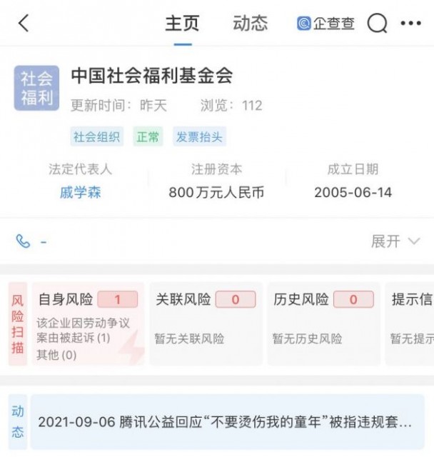 尖草坪腾讯公益回应“不要烫伤我的童年”被指违规套捐