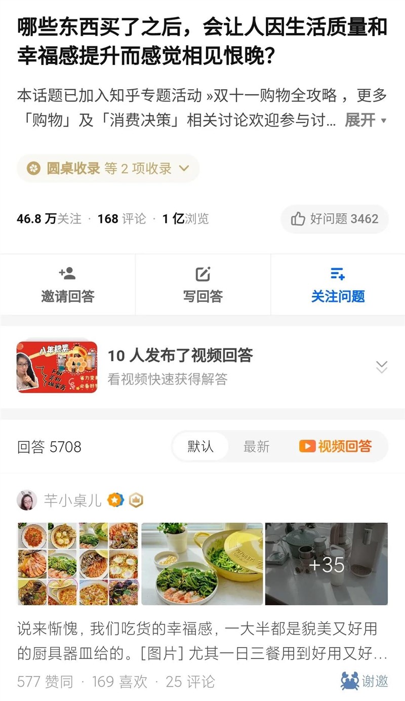 尖草坪迟到十年，知乎捡起导购生意