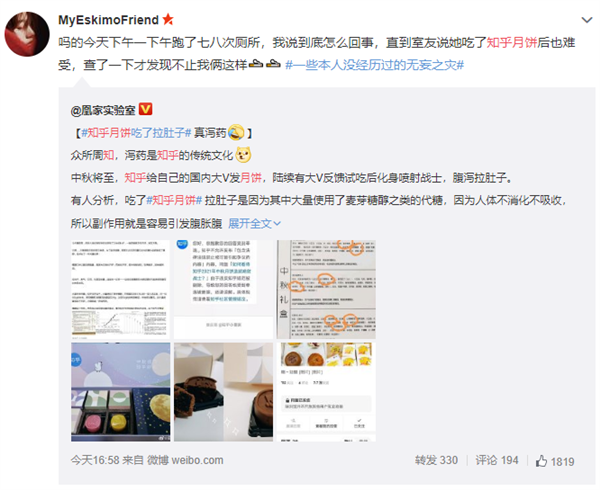 尖草坪知乎中秋月饼翻车 多名大V吃后变“喷射战士”：原因太囧了