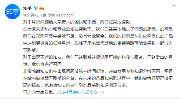 尖草坪知乎月饼吃了拉肚子?官方致歉:采购经验不足