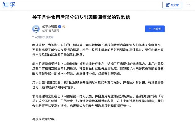 尖草坪知乎回应月饼问题：忽略了麦芽糖或致部分人不耐受 召回所有月饼