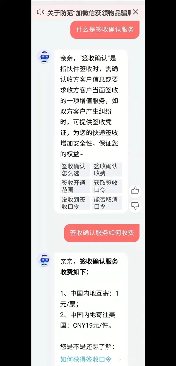 尖草坪签收确认服务被批巧立名目收费 顺丰回应：行业惯例 不选不影响投递