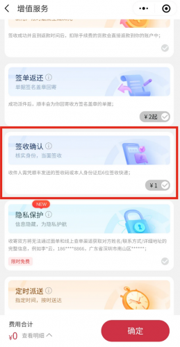 尖草坪浙江省消保委：顺丰速运 “签收确认”增值服务 实则应尽的法定义务