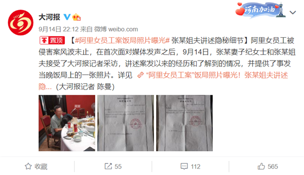 尖草坪“阿里女员工案”饭局照片曝光！张某姐夫讲述隐秘细节