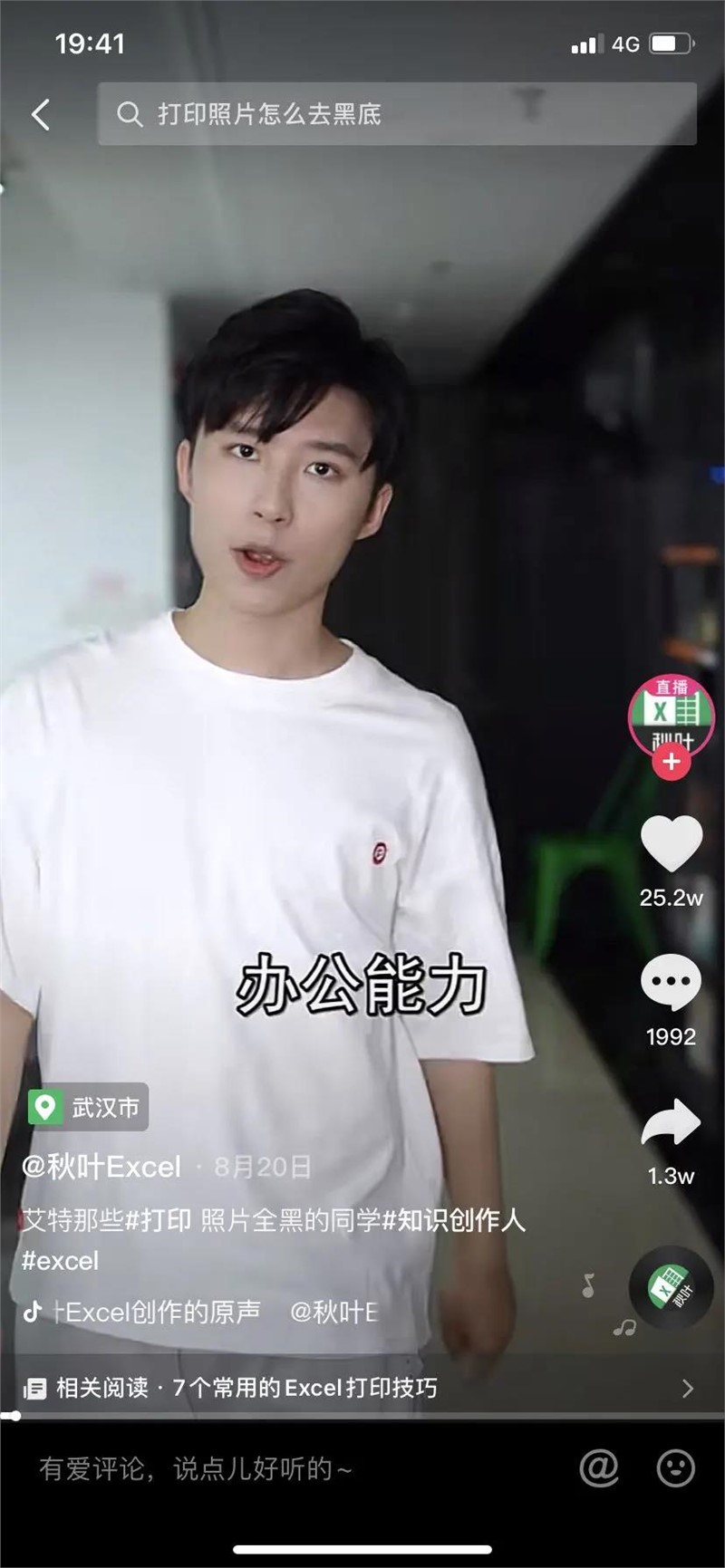 尖草坪巨量课堂官方连麦：关于抖音涨粉和变现，我说的都是实话