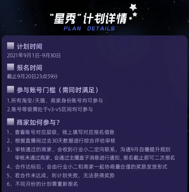 尖草坪淘宝直播推“星秀计划” 将向直播商家提供流量扶持