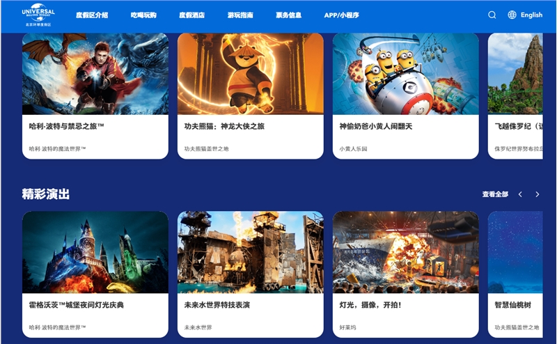 尖草坪北京环球影城，年轻人的新流量密码？