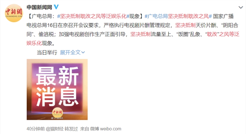 尖草坪广电总局坚决抵制耽改之风等泛娱乐化现象 坚决抵制流量至上