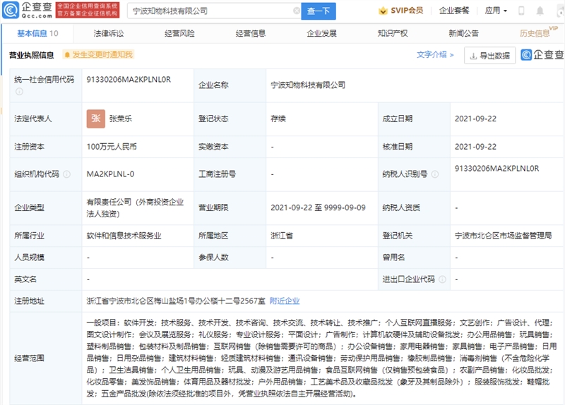 尖草坪知乎投资成立新公司，经营范围含个人互联网直播服务等