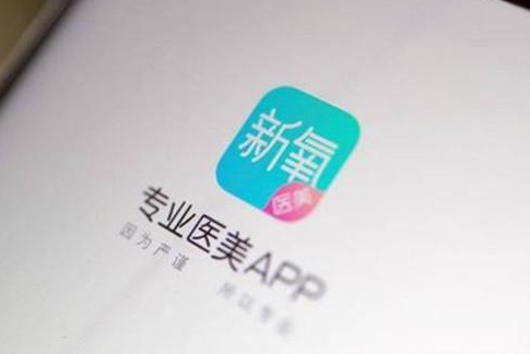 尖草坪 仿新氧APP开发，医美APP功能有那些？