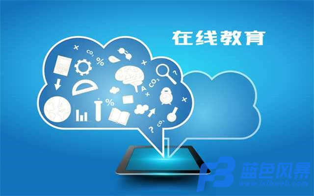 保定 在线教育app为何需要定制开发？定制开发优势在哪？