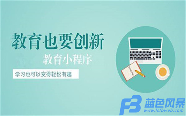 保定 教育类app开发出来以后该如何运营推广？推广方法介绍！