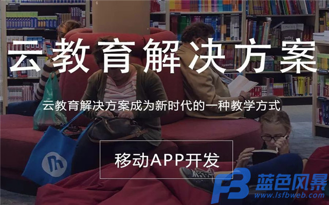智慧教育保定app开发 智慧教育保定app开发