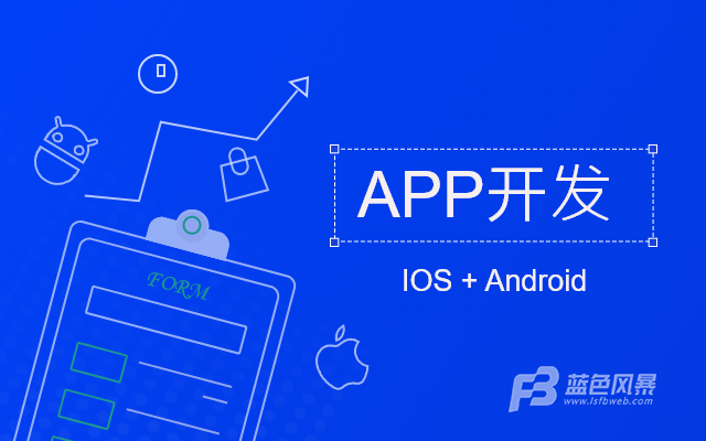 保定 开发一个企业APP需要注意那几点？_成都app定制开发