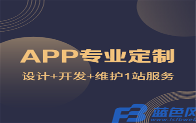 尖草坪app开发