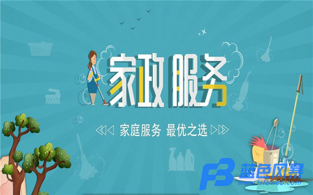 家政服务app开发