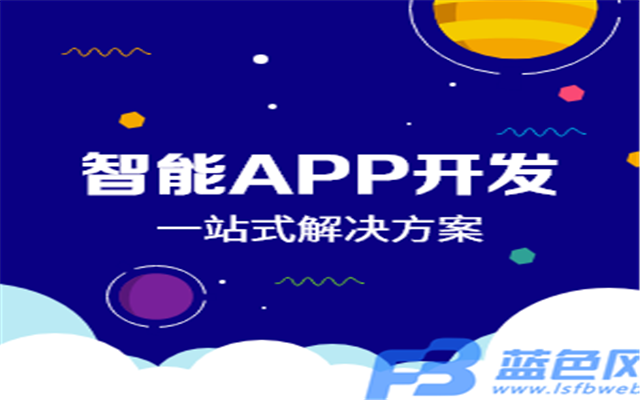 成都app外包开发