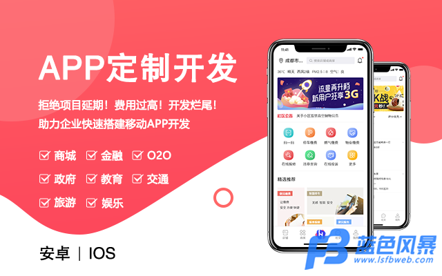 尖草坪app开发