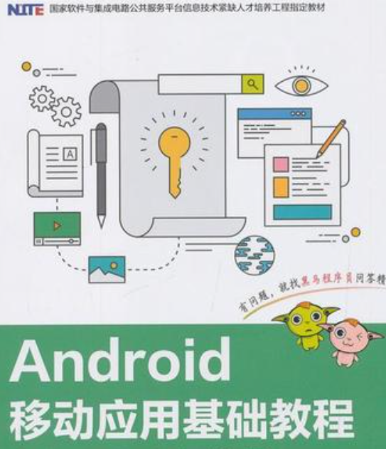  App开发教程:android入门教程