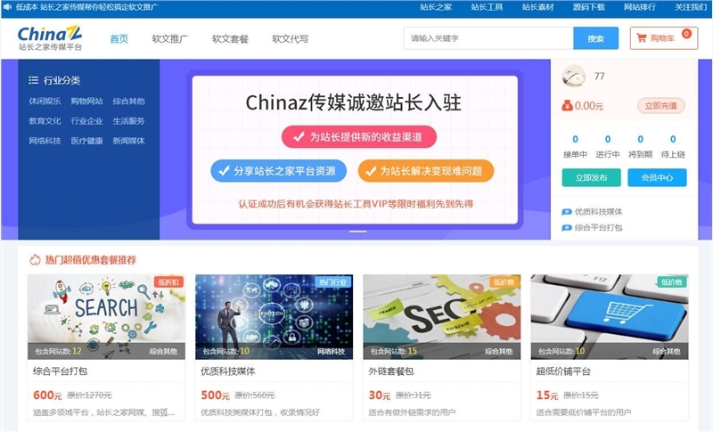 尖草坪流量红利不再！不少站长开始通过这个渠道变现