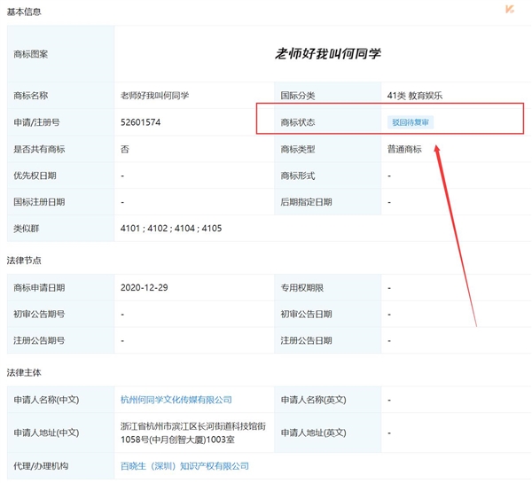 黄浦苹果都没做出来！打造AirPower的何同学申请“老师好我叫何同学”商标被驳回