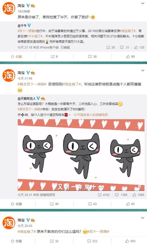 尖草坪淘宝因为双11预售崩了！不熬夜的你们这么猛