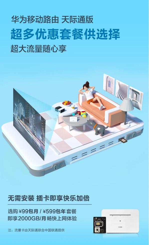 尖草坪每月2000GB流量 华为移动路由天际通双11大促：一年只要479元