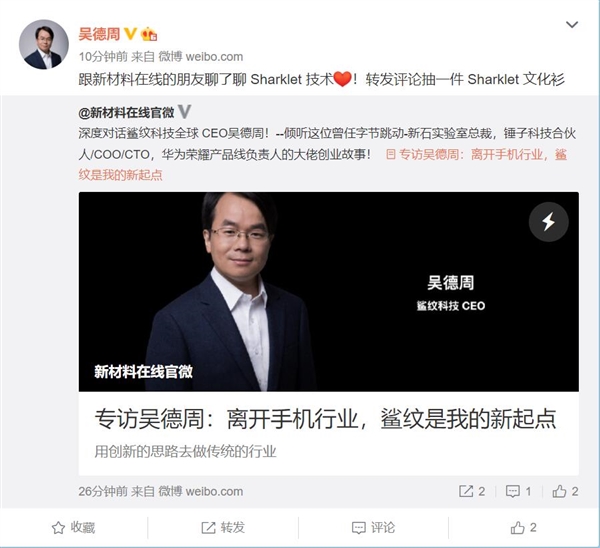 德阳曾与罗永浩搭档！吴德周谈离开手机行业：继续待下去也没有当初的兴奋感