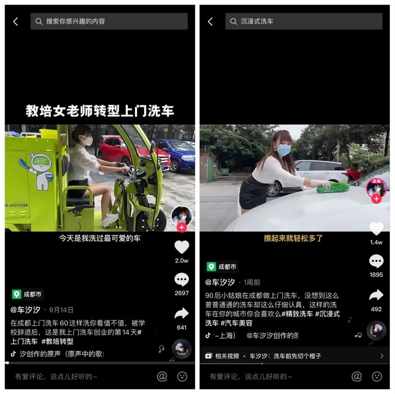 尖草坪22条视频，涨粉12.6万，一个女孩子在抖音靠洗车也能月入过万！