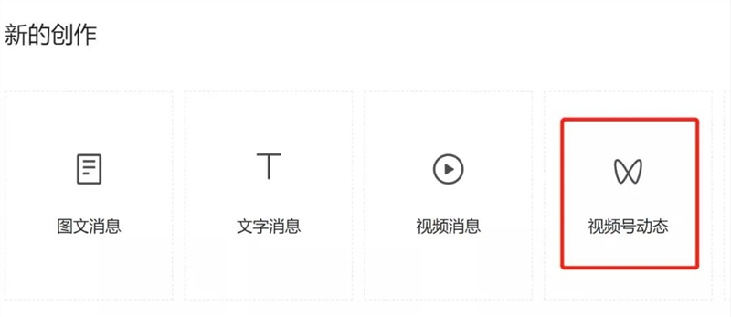 尖草坪又打通了！公众号后台可发视频号动态