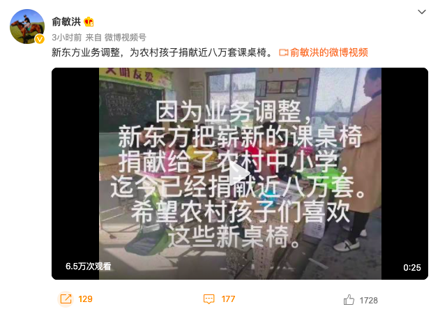 尖草坪俞敏洪：新东方业务调整 为农村孩子捐献近八万套课桌椅