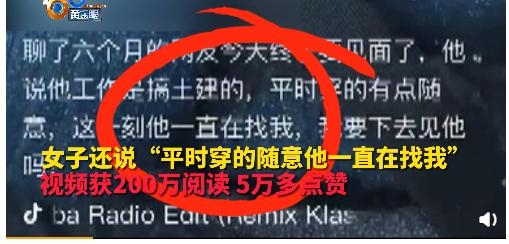 尖草坪女子抖音拍路人称是网聊6个月的网友！结果两人根本不认识