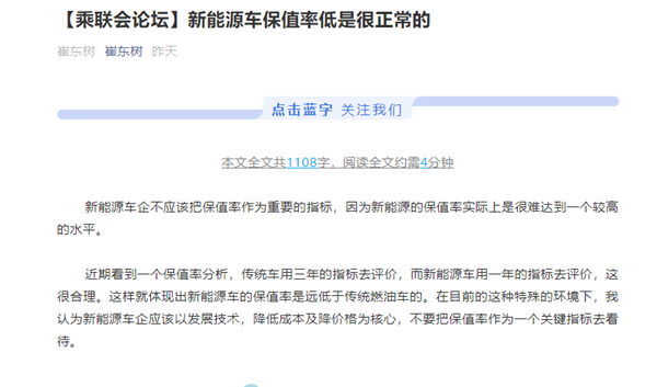 尖草坪只是消费电子产品 乘联会崔东树：新能源车保值率低很正常