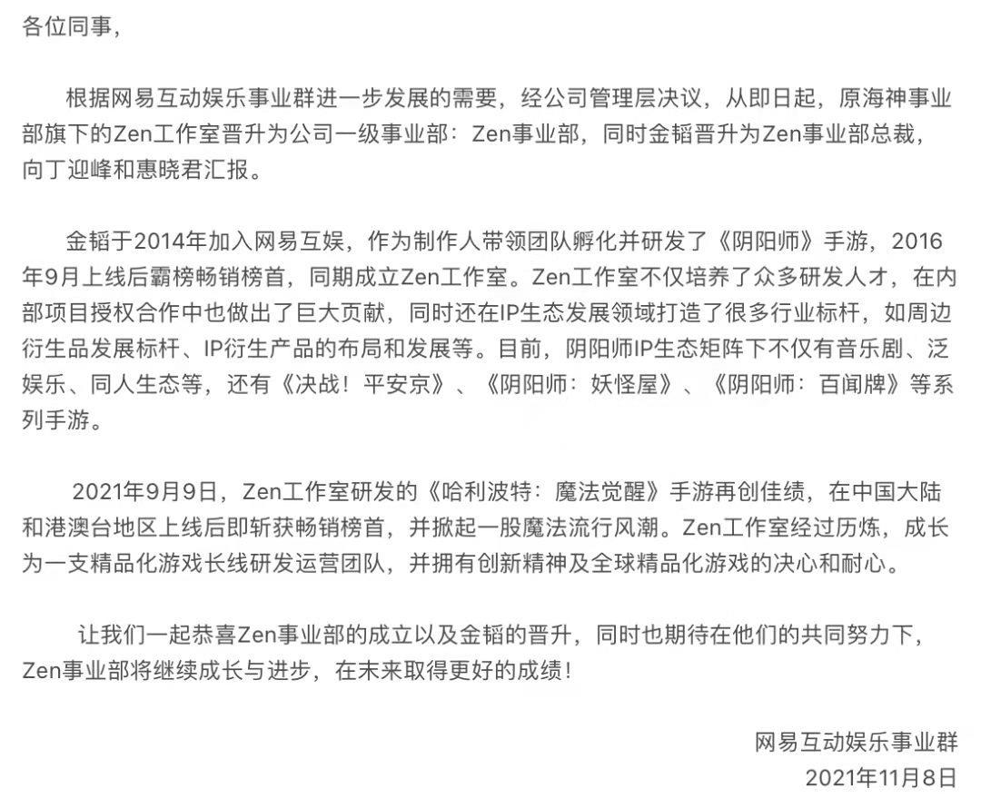 网易神秘的游戏团队人事变动曝光