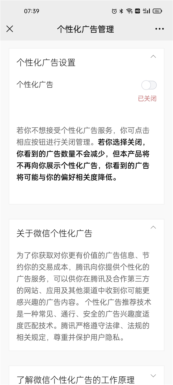 德阳新版微信可关闭个性化广告推荐！就此上海消保委质问微信