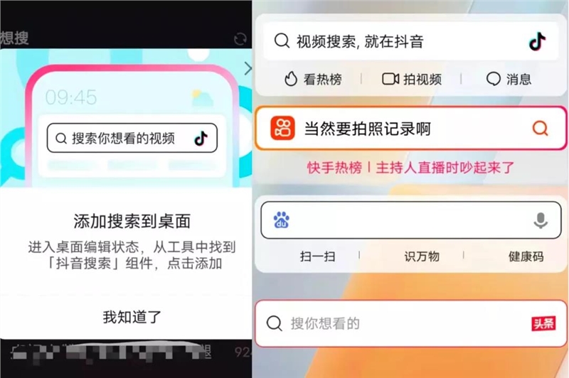 尖草坪 抖音快手推出搜索外部入口，流量与变现争夺战再升级