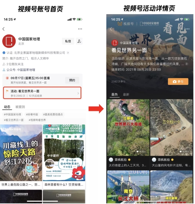 尖草坪微信搜一搜视频号活动组件内测上线 更高效为商家品牌账号引流