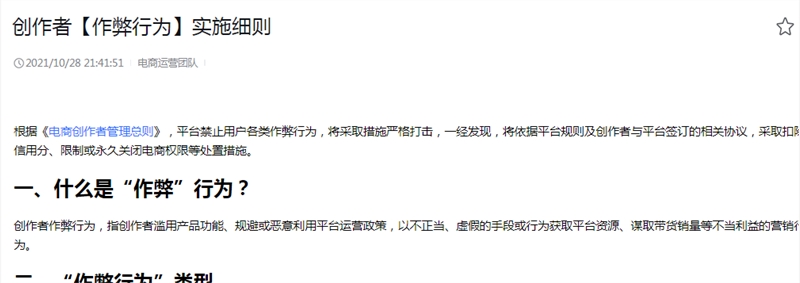 抖音公布创作者“作弊行为”实施细则 严禁虚假互动 、虚假交易等行为