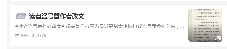 尖草坪“黑客读者盗号替作者改文”上微博热搜 网友却嗑起了CP