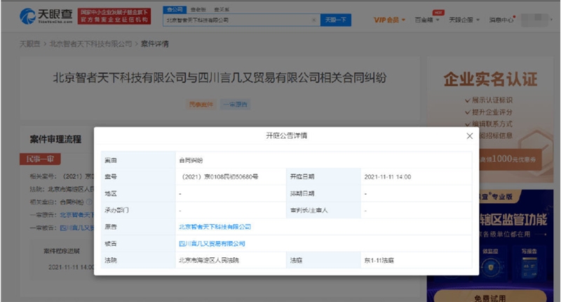 尖草坪知乎起诉网红书店今日开庭 后者曾被曝欠薪