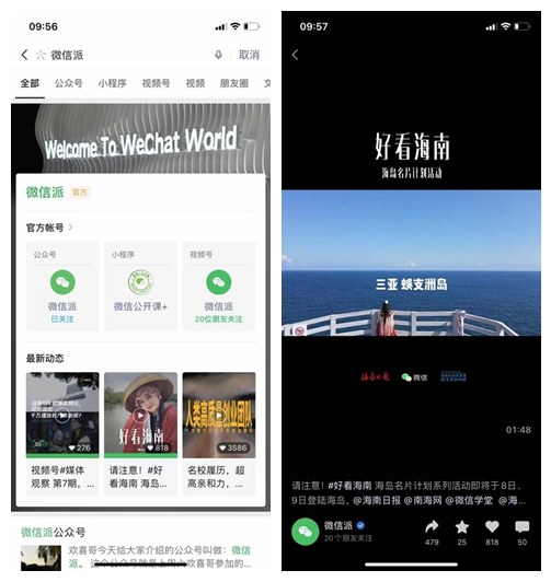 尖草坪新引流入口！微信搜一搜品牌官方区新增视频号触点