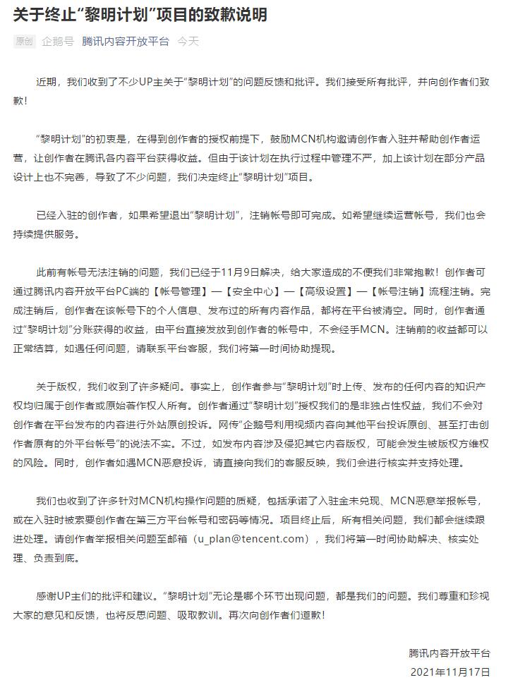 腾讯黎明计划.jpg