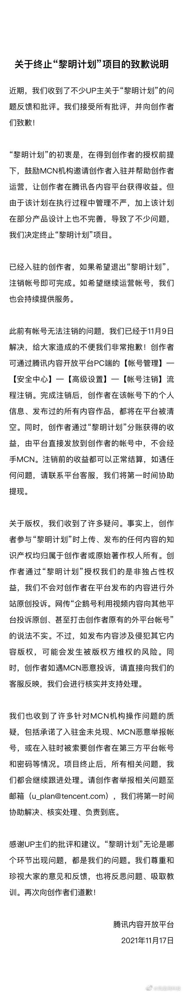 尖草坪企鹅号黎明计划向UP主道歉 因产品不完善终止