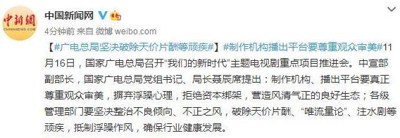 尖草坪广电总局：坚决破除天价片酬等顽疾