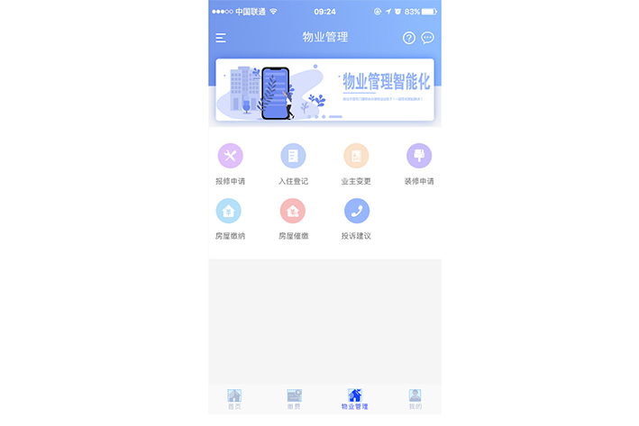 保定物业管理APP软件开发该怎么做