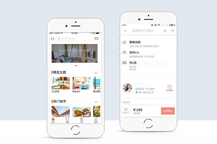 保定类似爱彼迎APP软件开发提供民宿预订服务
