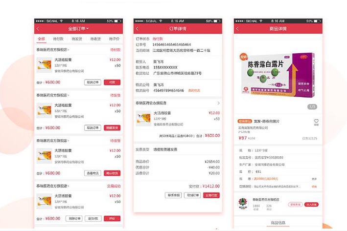 保定医药电商APP开发实现医药产品市场拓展