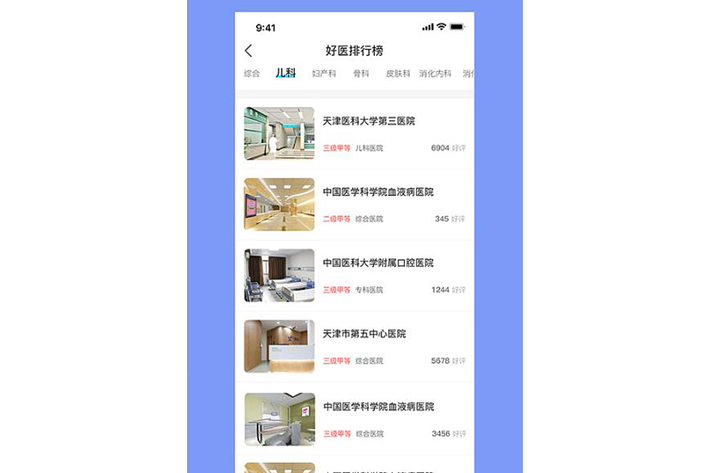 保定智慧医疗APP开发带给平台及用户哪些便捷